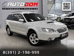 Универсал Subaru Outback 2008 года, 1237000 рублей, Красноярск
