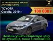  Toyota Corolla 2019 , 1485000 , 