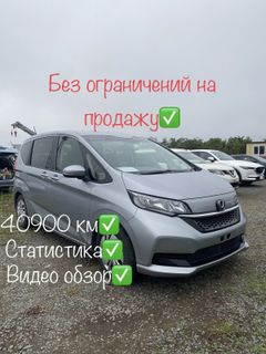 Минивэн или однообъемник Honda Freed 2020 года, 1685000 рублей, Владивосток