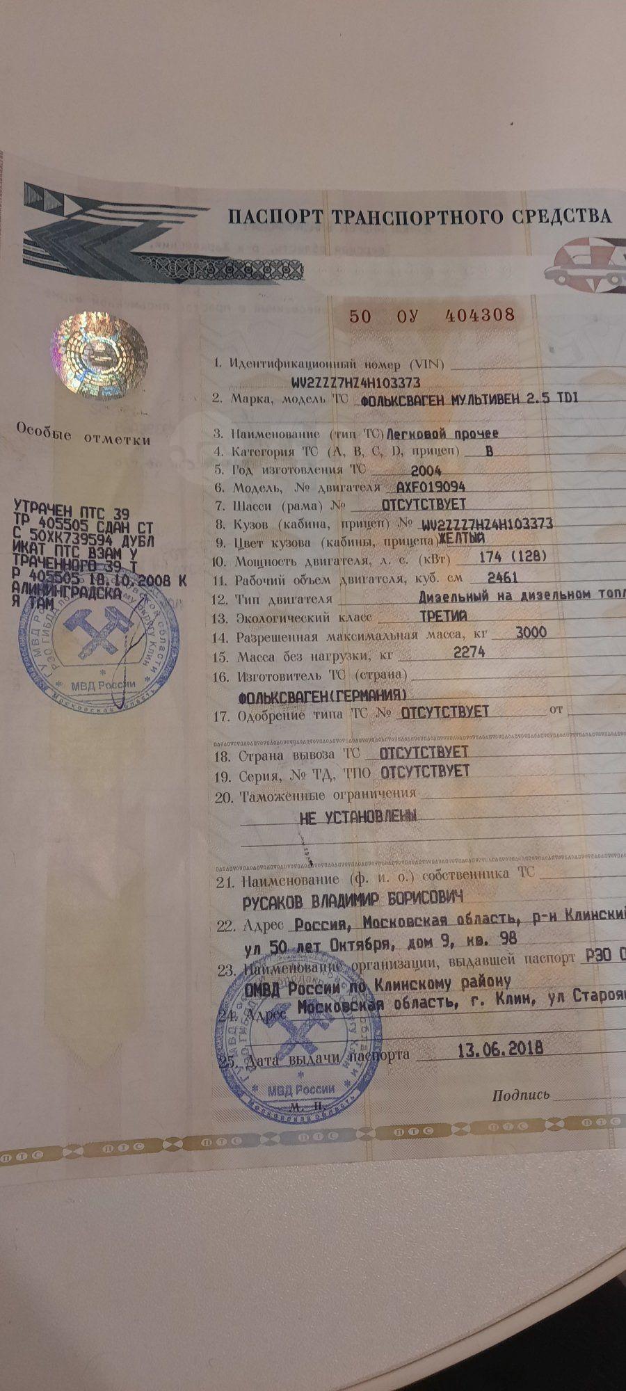 Продажа Фольксваген Мультивен 2004 в Видном, Все вопросы по телефону, акпп,  2.5 TDI Tiptronic Highline
