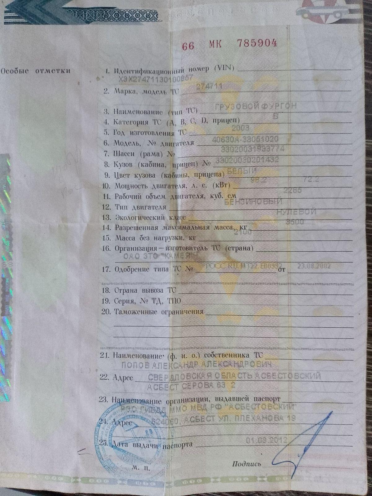 Купить ГАЗ 2747 Фургон 2003 года в Сухом Логу: цена 300 000 руб., бензин,  механика - Грузовики