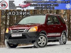SUV или внедорожник Honda CR-V 2003 года, 860000 рублей, Анжеро-Судженск