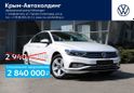  Volkswagen Passat 2020 , 2840000 , 