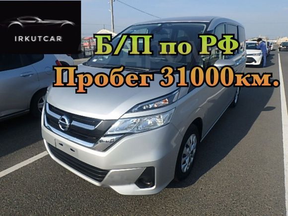    Nissan Serena 2018 , 1452000 , 