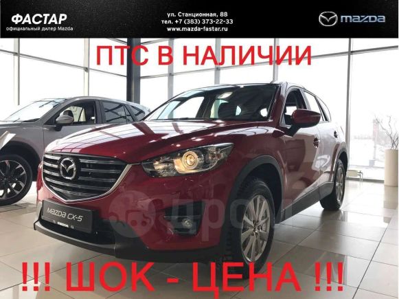 SUV   Mazda CX-5 2017 , 1405000 , 