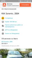 SUV   Kia Sorento 2004 , 500000 , 