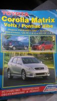  Pontiac Vibe 2003 , 320000 , --