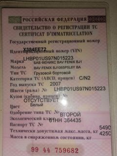 Манипулятор (КМУ) BAW Fenix 2007 года, 1700000 рублей, Тобольск