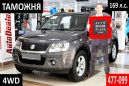 SUV   Suzuki Grand Vitara 2008 , 799000 , 