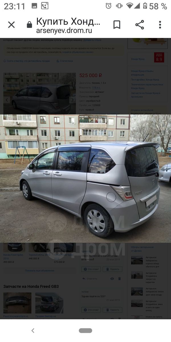    Honda Freed 2012 , 550000 , 