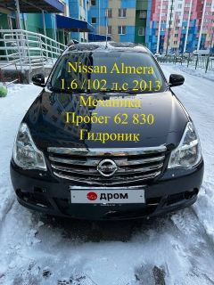 Седан Nissan Almera 2013 года, 650000 рублей, Ноябрьск