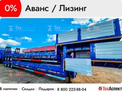 Полуприцеп трал Amur LYR-9606TDP 2023 года, 6750000 рублей, Чита