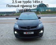 SUV или внедорожник Mazda CX-7 2007 года, 1200000 рублей, Челябинск