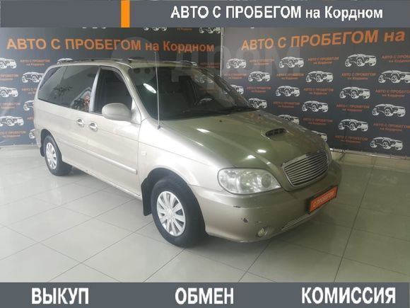    Kia Carnival 2005 , 280000 , 