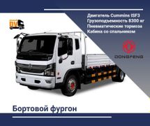 Бортовой грузовик Dongfeng C120N 2023 года, 6200000 рублей, Владивосток