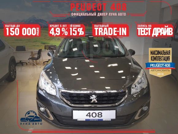  Peugeot 408 2018 , 1172000 , 
