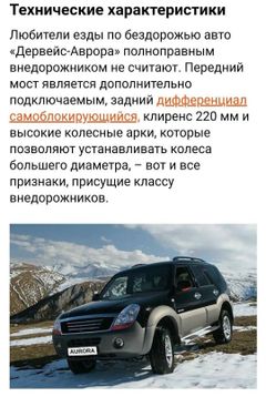 SUV или внедорожник Derways Aurora 2006 года, 400000 рублей, Новосибирск