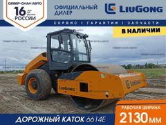 Каток LiuGong CLG 6614E 2023 года, 8250000 рублей, Кемерово