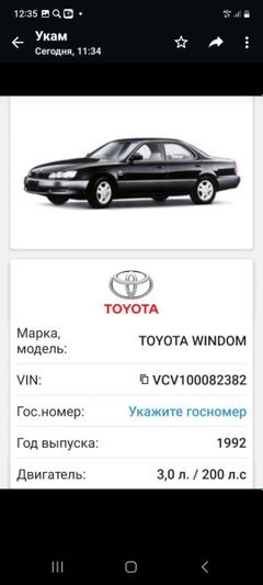 Седан Toyota Windom 1992 года, 300000 рублей, Нерюнгри