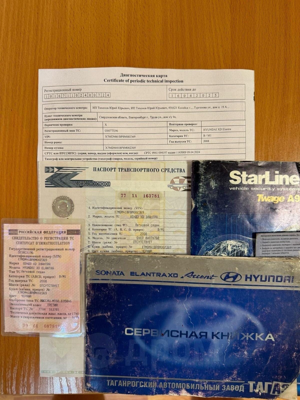 Хендай Элантра 2008 года в Екатеринбурге, Дoбрoгo времeни суток, седан,  пробег 320 тыс.км, 1.6л., механическая коробка