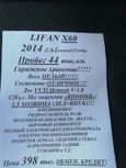 SUV   Lifan X60 2013 , 398000 , 