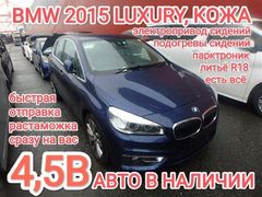 Хэтчбек BMW 2-Series Active Tourer 2015 года, 1145000 рублей, Владивосток