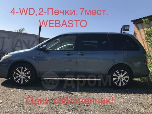    Mazda MPV 2004 , 439000 , 