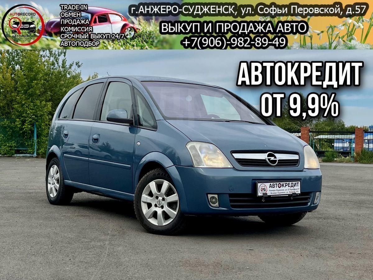 Купить Бу Машину Опель Мерива