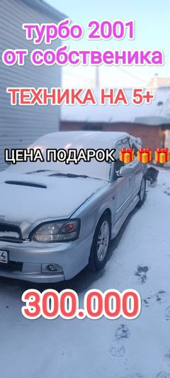 Седан Subaru Legacy B4 2001 года, 370000 рублей, Новосибирск