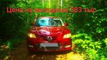  Mazda Mazda3 2008 , 395000 , 