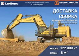 Карьерный экскаватор LiuGong 9125F 2023 года, 117730650 рублей, Красноярск