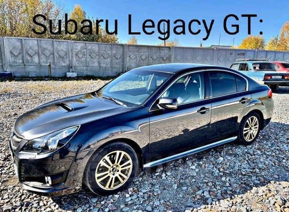  Subaru Legacy 2011 , 1188000 , 
