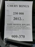  Chery Bonus A13 2011 , 230000 , 
