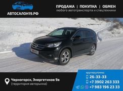 SUV или внедорожник Honda CR-V 2013 года, 2122000 рублей, Черногорск