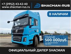 Седельный тягач Shaanxi Shacman SX42584V324 2023 года, 8800000 рублей, Чита