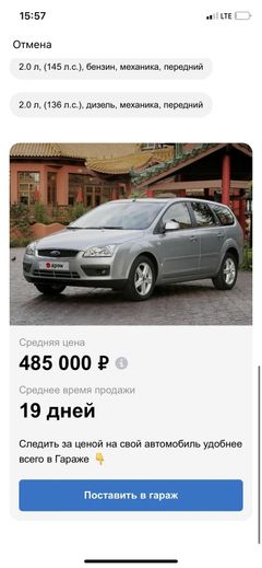 Универсал Ford Focus 2005 года, 125000 рублей, Красноярск