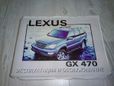 SUV   Lexus GX470 2003 , 1478000 , 