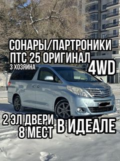 Минивэн или однообъемник Toyota Alphard 2012 года, 2050000 рублей, Благовещенск