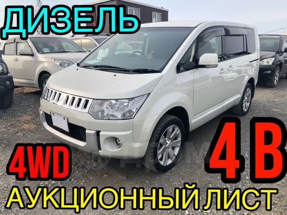    Mitsubishi Delica D:5 2014 , 1598000 , 