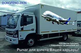   Dongfeng Z80N 2023 , 5450000 , 