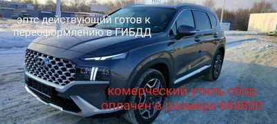 SUV или внедорожник Hyundai Santa Fe 2023 года, 4850000 рублей, Омск