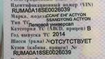 SUV   SsangYong Actyon 2014 , 860000 , 