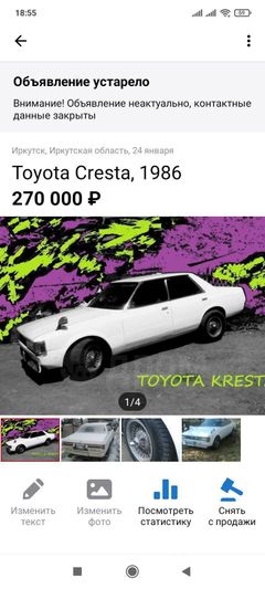 Седан Toyota Cresta 1983 года, 50999 рублей, Иркутск