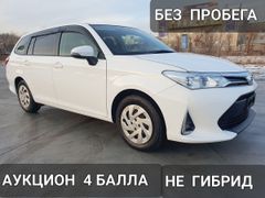 Универсал Toyota Corolla Fielder 2018 года, 1485000 рублей, Благовещенск
