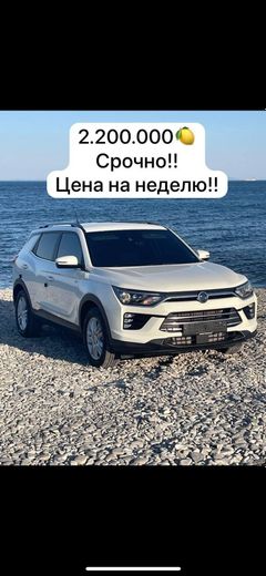 SUV или внедорожник SsangYong Korando 2020 года, 2200000 рублей, Владивосток