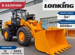 Фронтальный погрузчик Lonking CDM853N 2023 года, 5321856 рублей, Екатеринбург