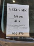  Geely MK 2012 , 255000 , 
