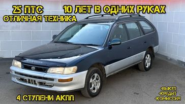 Универсал Toyota Corolla 1997 года, 405000 рублей, Чита