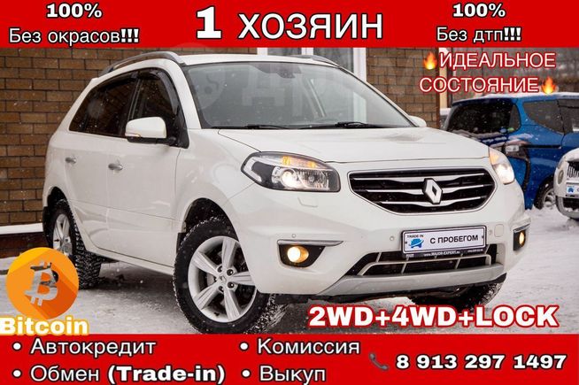 SUV   Renault Koleos 2013 , 999000 , 