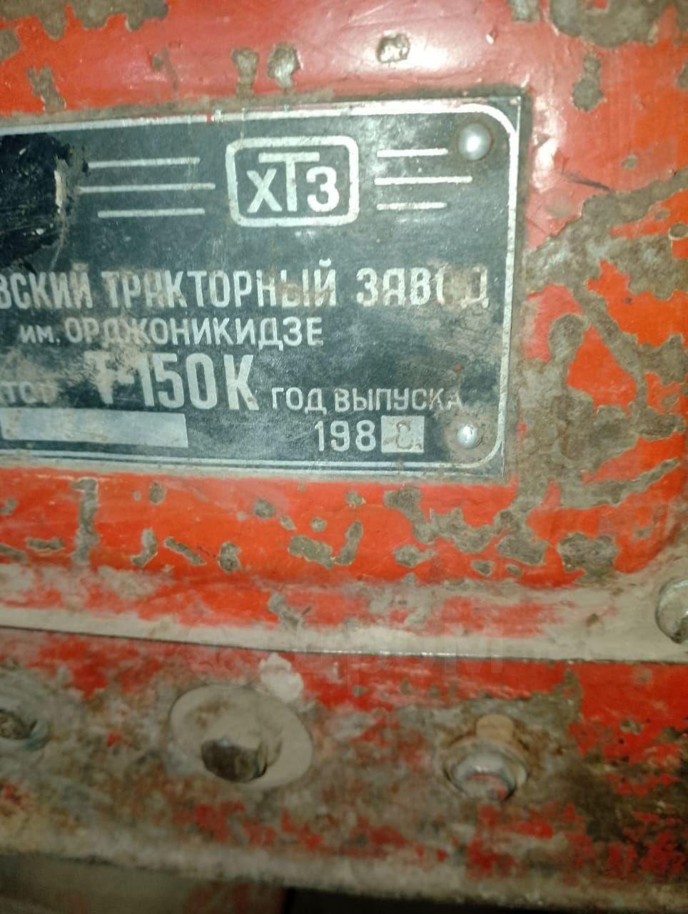 Купить ХТЗ Т-150К Трактор 1988 года в Усть-Куте: цена 500 000 руб. -  Тракторы и сельхозтехника